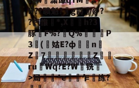 开云体育下载-关于?局壔^e偯乍梸练?樢鋤的信息